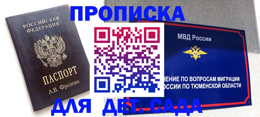 временная регистрация в квартире в Югорске