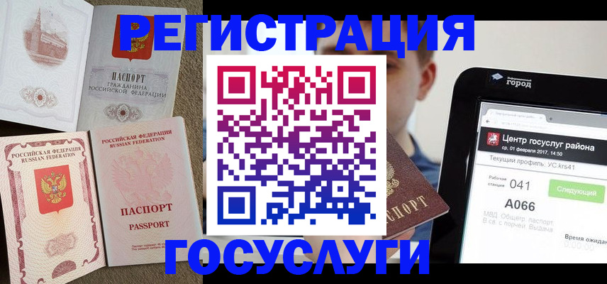 прописка в Югорске