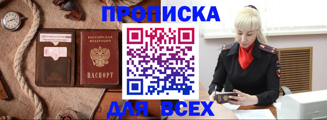 прописка гарантия в Югорске
